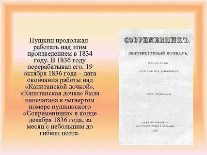 Презентация история создания капитанской дочки 8 класс