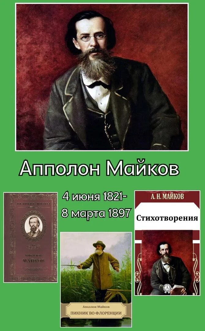 Майков аполлон стихи книга. Аполлон майков счастье. Аполлон майков стихотворения. Н. Аполлон майков осень.