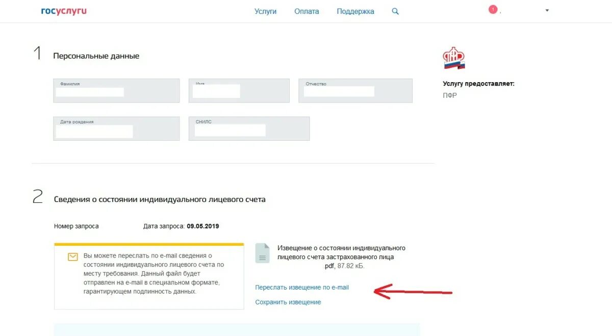 Извещение о состоянии индивидуального лицевого счета. Сведения о состоянии индивидуального лицевого счета госуслуги. Индивидуальный лицевой счет госуслуги. Как узнать стаж на госуслугах. Сведения о счетах в госуслугах