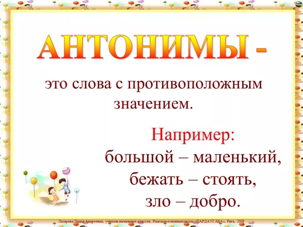 Оним это. Правила антонимы. Слова антонимы. Анонимы. Антонимы 2 класс.