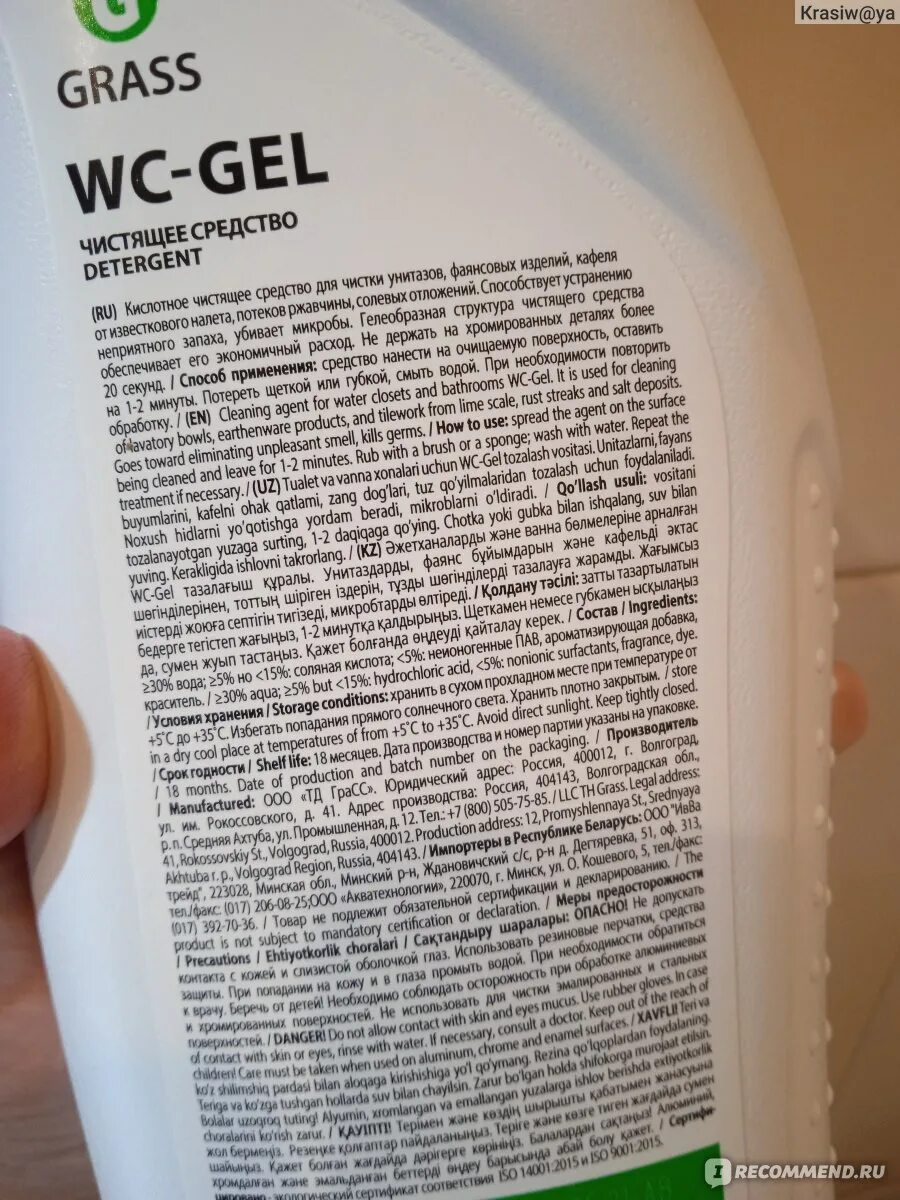 Средство grass wc gel. Grass WC-Gel ср-во д/чистки сантехники 1000 мл.. WC гель grass.