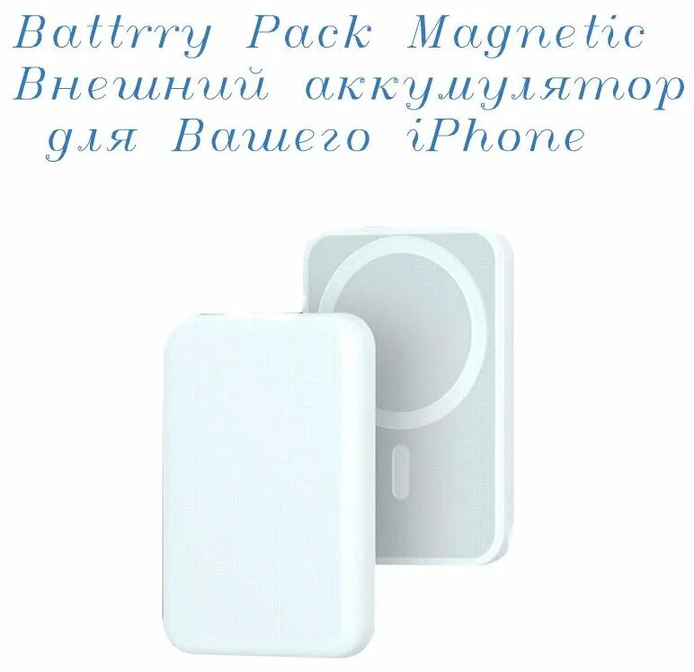Magsafe battery купить. Внешний аккумулятор MAGSAFE Battery Pack. MAGSAFE Power Bank Apple. Apple MAGSAFE Battery Pack. Повербанк Apple MAGSAFE Battery Pack.