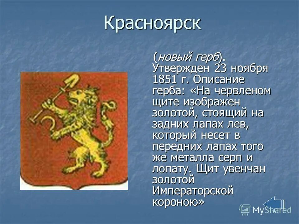 лев герб красноярска