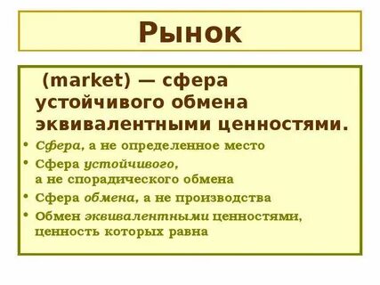 Сфера обмена