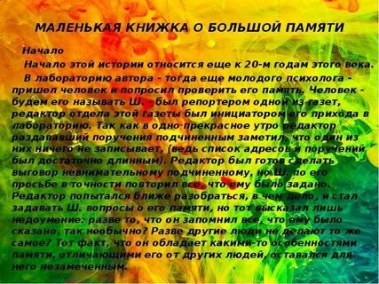 Маленькая книжка о маленькой памяти