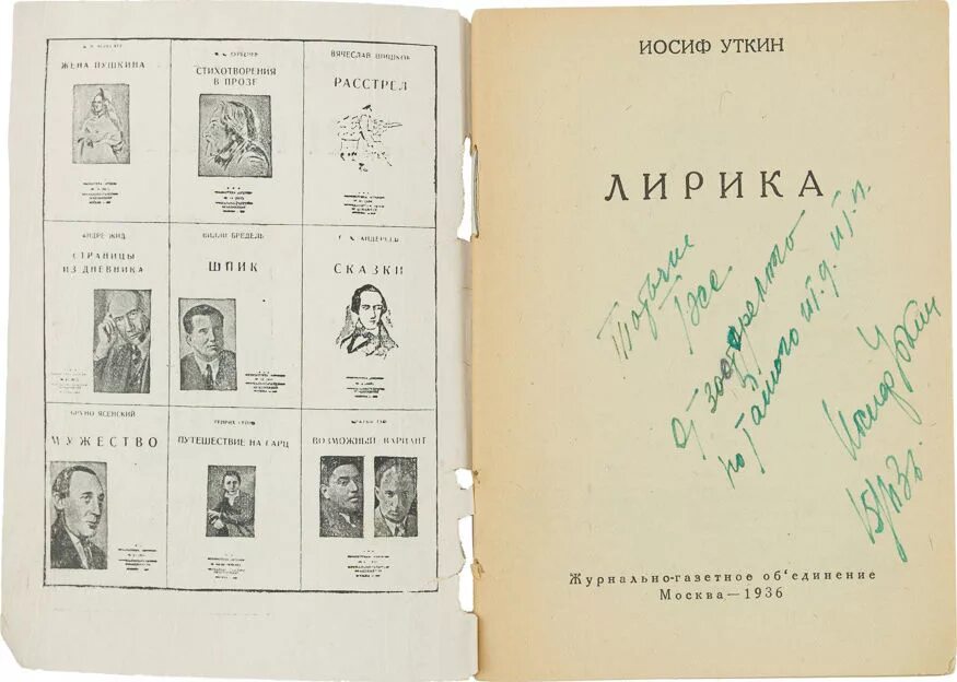 Стих иосифа. Уткин поэт. иосиф павлович уткин. иосеф сестра иосиф уткин. иосиф уткин стихи.