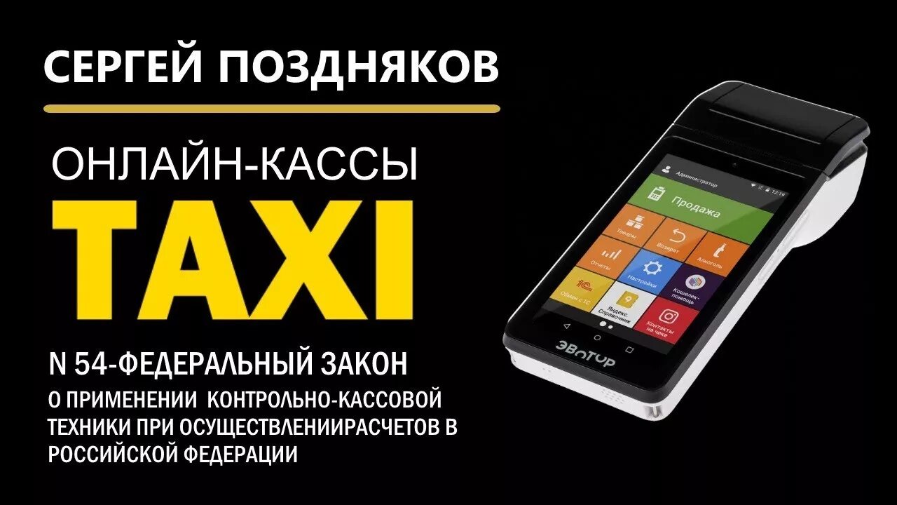 Касса такси. Такси касса. касск айкси. мультикасса такси.