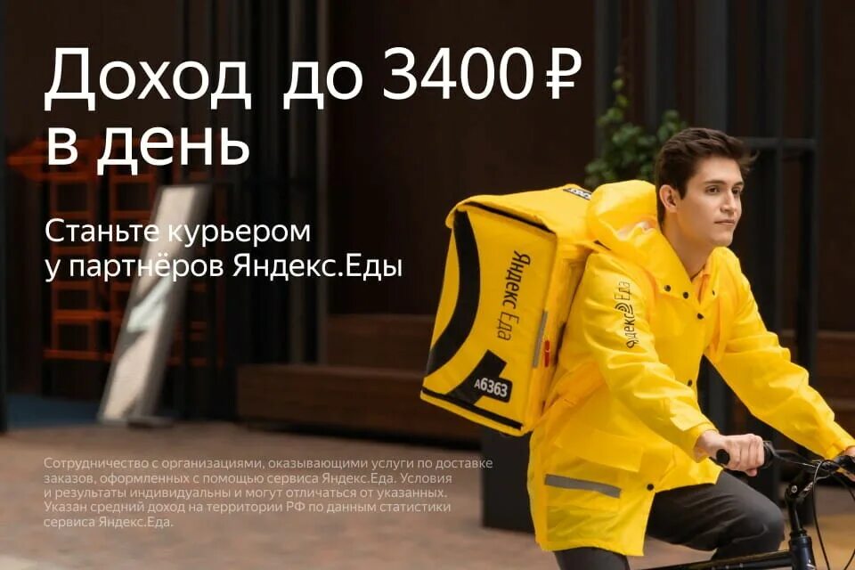 Курьер партнер. Курьер Яндекс еда. Яндекс еда работа курьером. Работа курьером. Яндекс доставщик.