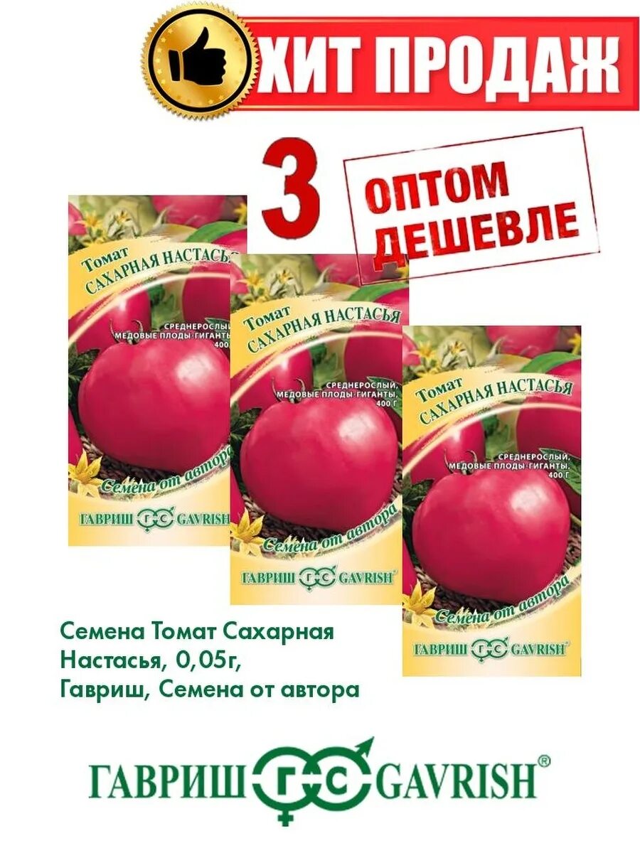 Помидоры сорт сахарная Настасья. Семена томат сахарная Настасья. Томат сахарная Настя. Сахарная Настасья томат описание. Томат сахарная голова отзывы