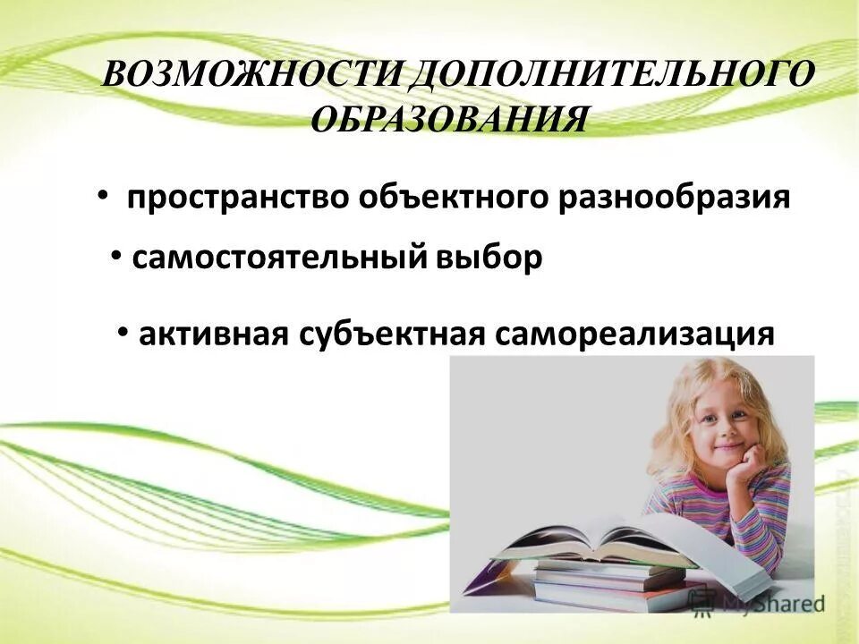 Как получить сертификат на доп образование. Возможность получения дополнительного образования. Возможность получения дополнительного образования. Возможность получения дополнительного образования. Доп образование определение.
