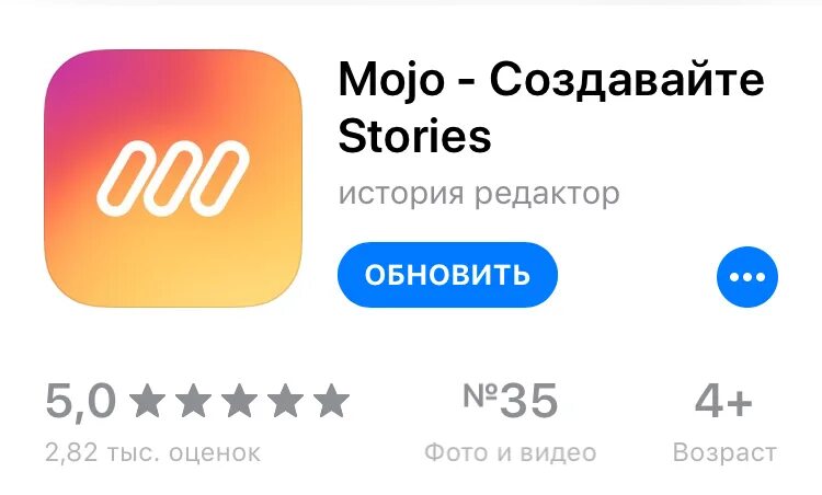 Приложение для истории бесплатное. Mojo приложение. mojo логотип. моджо приложение для сторис. mojo приложение для инстаграм.