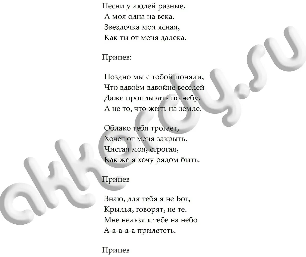 Мои ясные дни текст. Ты человек песня текст. Слова песни Звездочка моя. Звёздочка моя Ясная песня слова. Песня быть человеком текст.