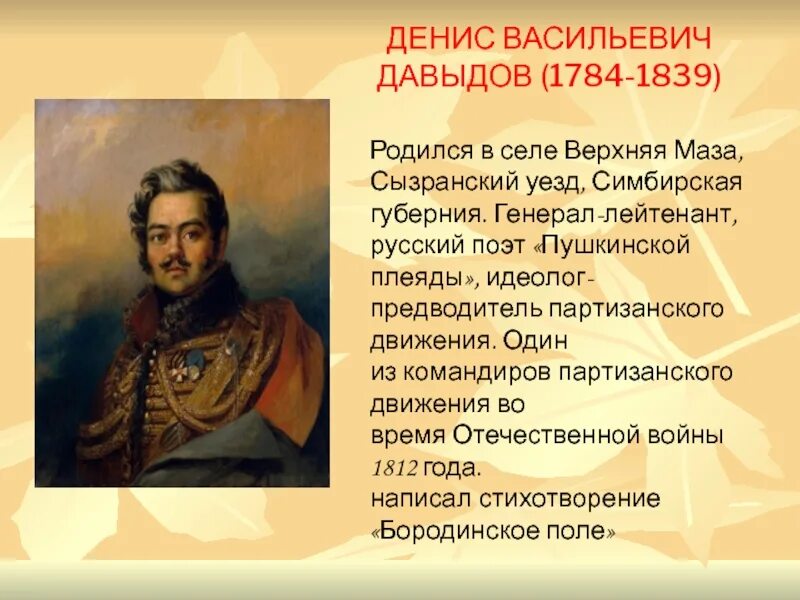 Песня на стихи дениса. Песня на стихи дениса. Эскадрон гусар летучих катрин. Я люблю кровавый бой я рожден для службы царской. Эскадрон гусар летучих катрин.
