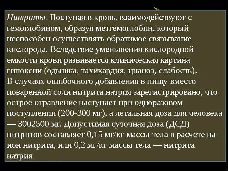 Нитрит натрия название. Нитрит взаимодействует с гемоглобином. Отравление нитритами. Отравление нитритом натрия. Отравление нитратами и нитритами.