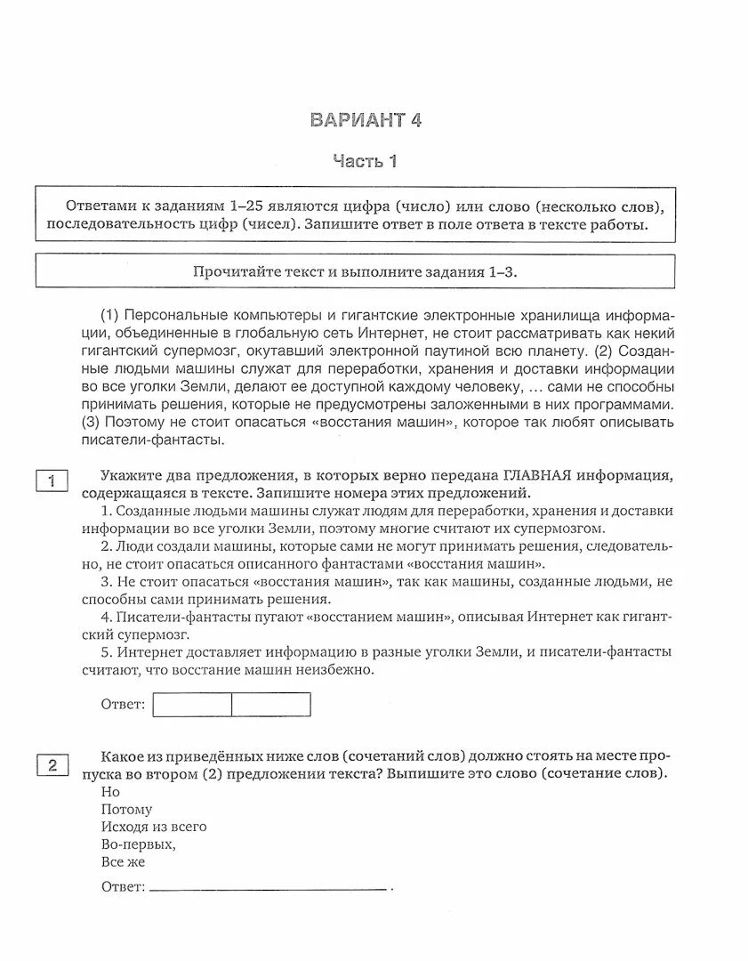 Егэ 2019 вариант 10. Егэ 2019 вариант 10