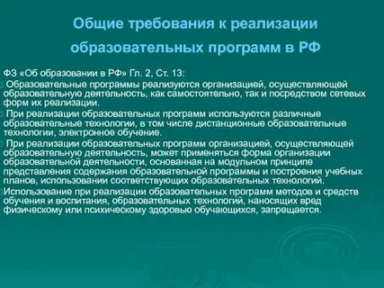 Практика в законе об образовании