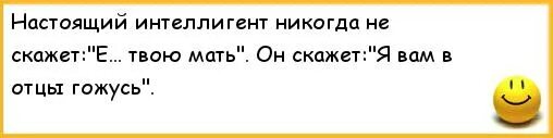 Твоя мама говорит что она говорит. Настоящий интеллигент никогда не скажет. Настоящий интеллигент никогда не скажет мать. Скажи скорая твоя мама.