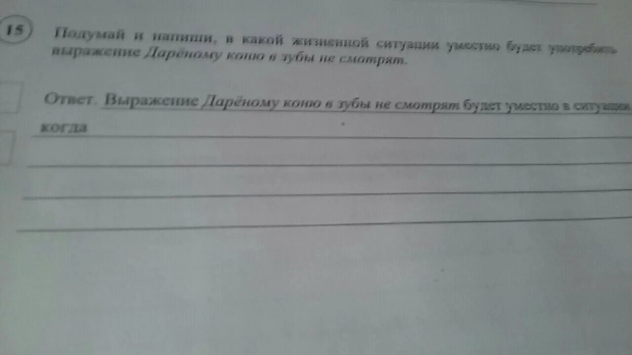 В какой жизненной ситуации можно использовать. Подумай и напиши в какой жизненной ситуации уместно. Подумай и напиши в какой ситуации уместно будет употребить. Будет уместно в ситуации когда. Какое выражение будет уместно в ситуации.