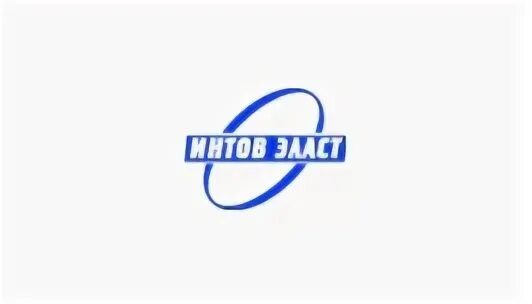 Интов эласт. Интов-эласт ооо. интов эласт волжский. эмблема организации резинотехнических изделий.
