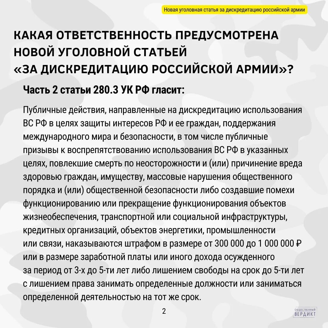 Статья дискредитация армии. Дискредитация Российской армии статья. Статья за дискредитацию армии. Дискредитации российских войск..