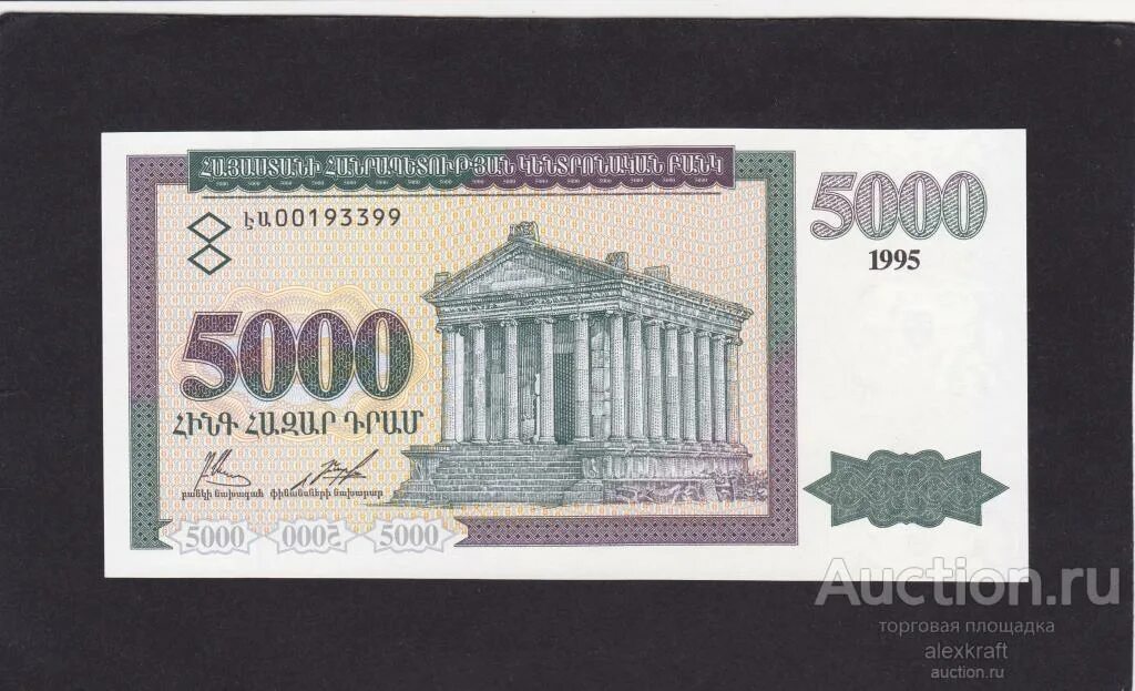 2600 драм. 100 драм армения. 2600 драм. 2600 драм. Банкнота номиналом 5000 драмов, армения, 2012.