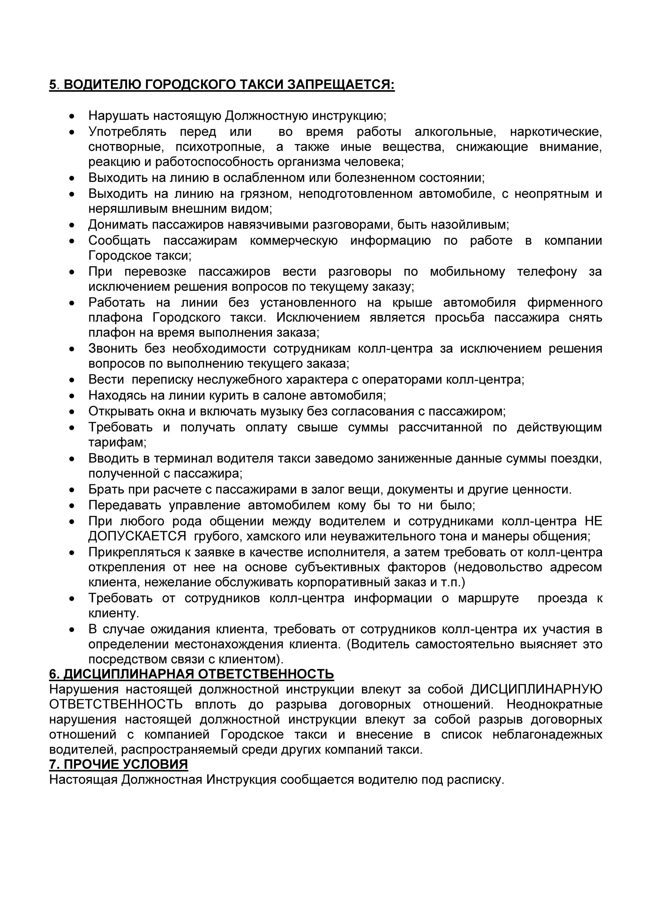 Обязанности водителя такси. Инструкция для водителей. Должностная инструкция водителя такси. Инструкция для водителей такси. Обязанности водителя.