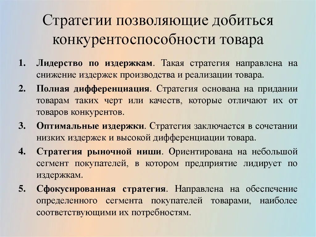 Дифференциация издержек. Стратегия дифференциации продукции. Стратегии лидерства по издержкам дифференциация. Лидерство в дифференциации продукции. Дифференциация продукта это.