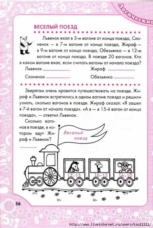 Логические задания ум. Логические задания для 1 класса. логические задания орешки для ума. логические задания для 1 класса орешки для ума. упражнение для первого класса логические задачи.