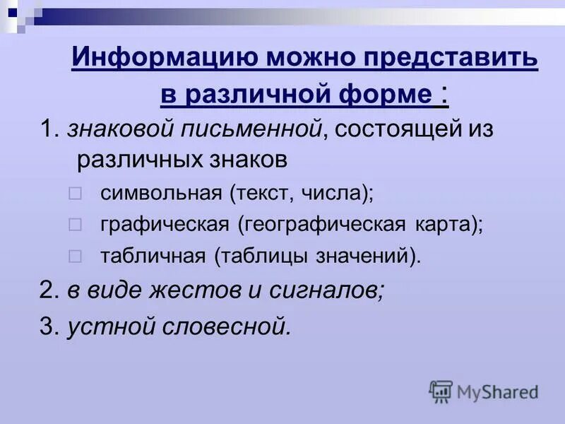 Может быть представлена в различных