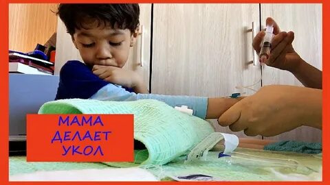 Мама делает укол
