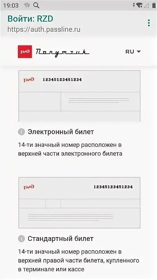 Попутчик ржд вай. Портал попутчик РЖД. РЖД попутчик Wi Fi. Подключение вай фай в поезде РЖД. Passline.ru попутчик РЖД.