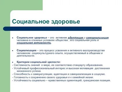Группы социального организма