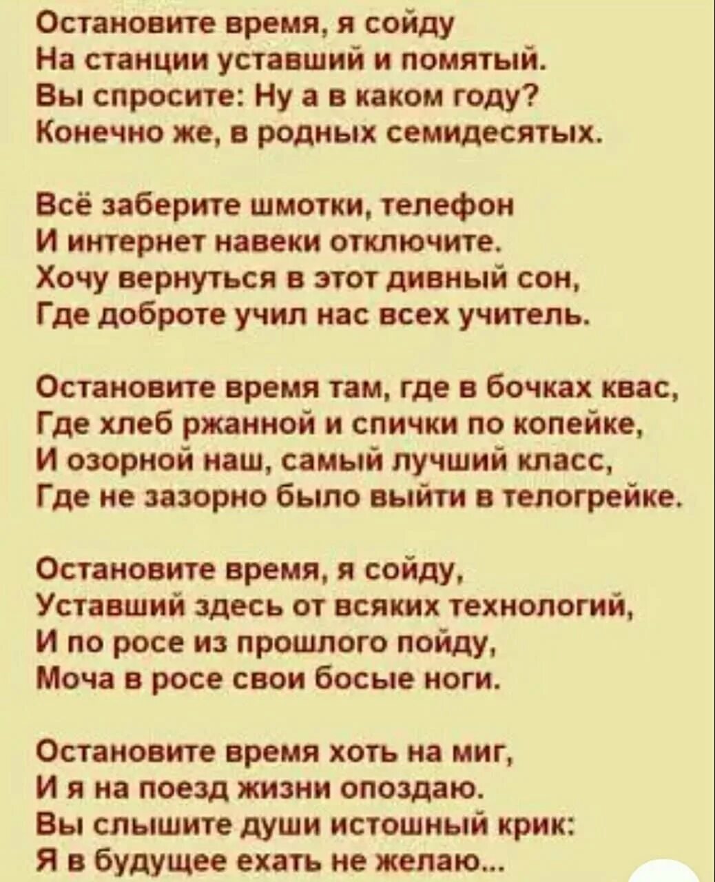 Слова песни остановилось