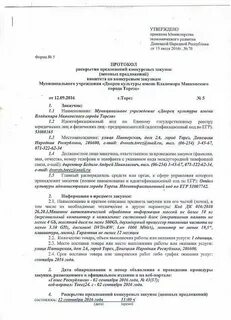 Протокол закупки