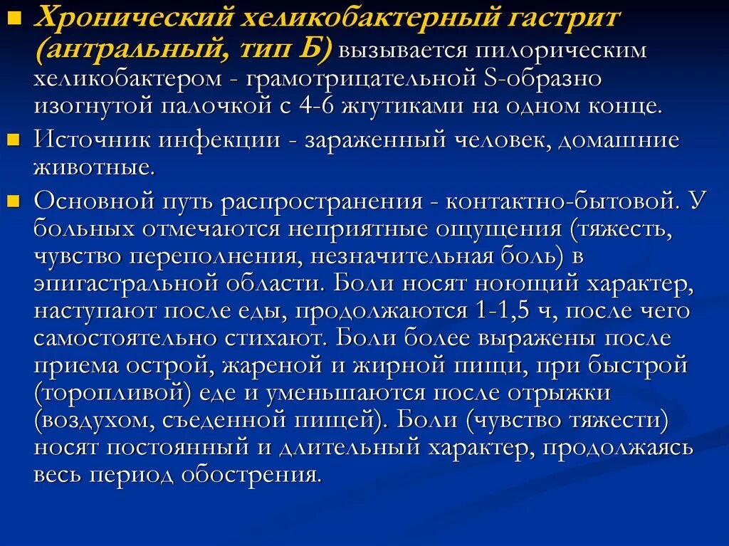 Хронический гастрит типа б. Хронический гастрит типа а. Осложнения гастрита типа а. Симптомы хронического гастрита типа б. Картина хронического гастрита