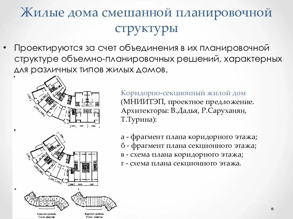 Структура сооружения. Жилой дом смешанной структуры план. жилое здание смешанной структуры план. структурная схема секционных жилых домов. объемно планировочная структура жилых зданий.