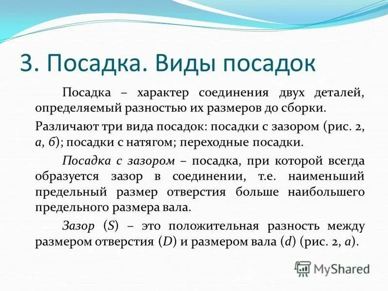 Посадки в системе отверстия и в системе вала. Виды посадок. Что такое посадка в метрологии. Виды посадок в метрологии. Допуски и посадки система отверстия.