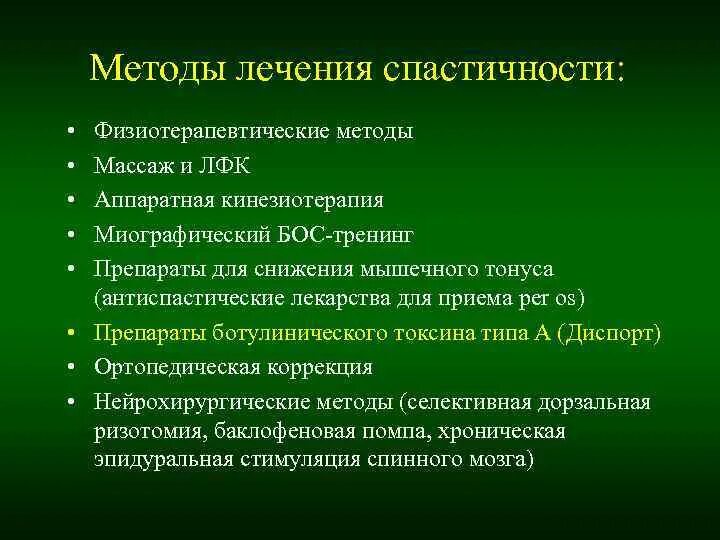 Спастичность у взрослых что это. Спастичность скелетных мышц. Спастичность. Спастичность скелетных мышц уменьшают. Спастичность это в медицине.