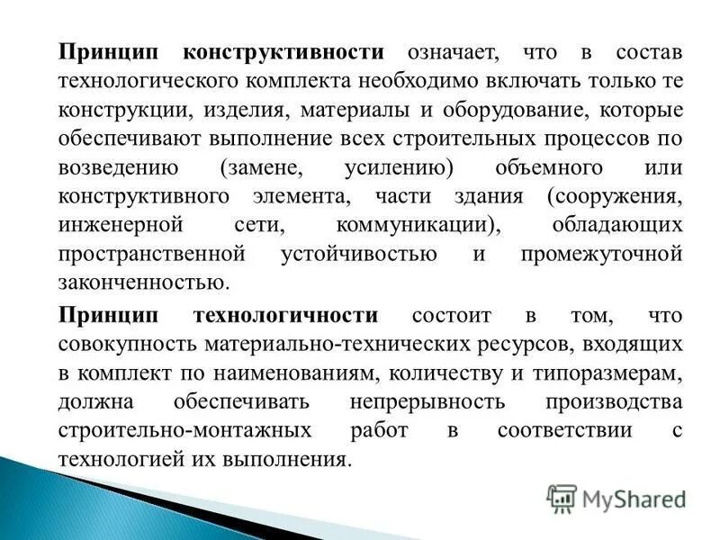 Что означает принцип работы. Принцип консекутивности. технологическая комплект по принципу конструктивности. принцип конструктивности в организации. конструктивность изделия.