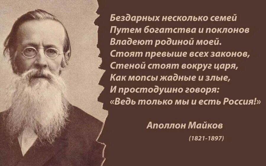 Несколько семей составляло. Майков бездарных несколько семей. Аполлон Майков стихи бездарных несколько семей. Аполлон Николаевич Майков бездарных несколько семей. Аполлон Майков бездарных несколько семей путем богатства и поклонов.