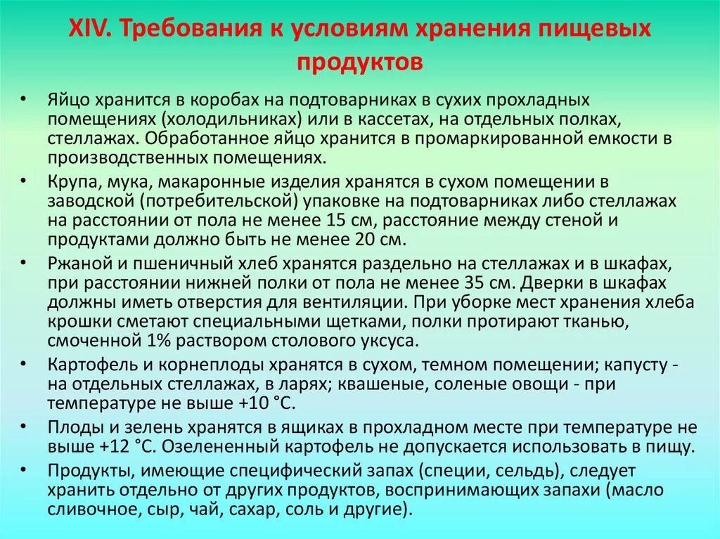 Условия хранения и реализации. Условия хранения пищевых продуктов. требования к складским помещениям и хранению пищевых продуктов. требования к условиям хранения продуктов. санитарные требования к условиям хранения продуктов.