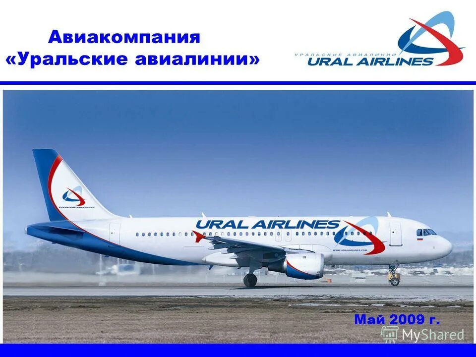 аэробус а319 уральские авиалинии. уральские авиалинии вода. самолет уральских авиалиний u6-278. уральские авиалинии. уральские авиалинии вода.