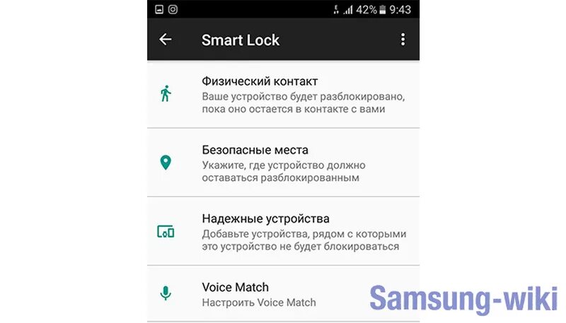 Отключение smart. Умная блокировка смарт лок. Смарт лок самсунг. Как включить смарт блокировку на самсунге. Смарт блокировка отслеживание что это такое на самсунге.