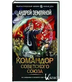 Земляной князь