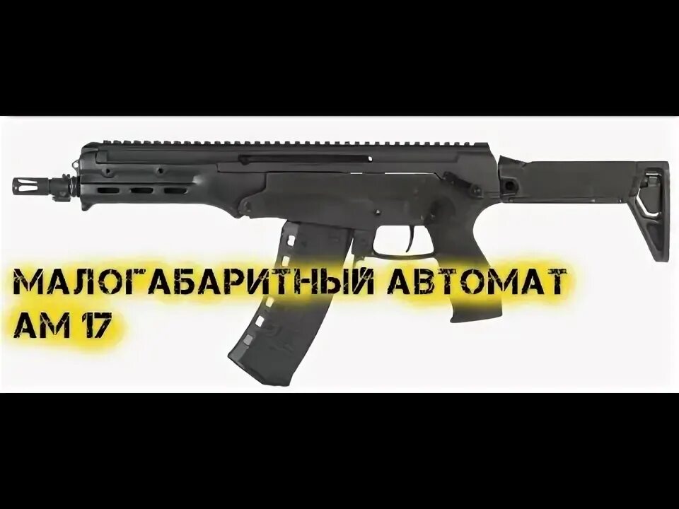 Am 17 model