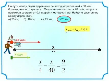 Расстояние между двумя станциями 40 км