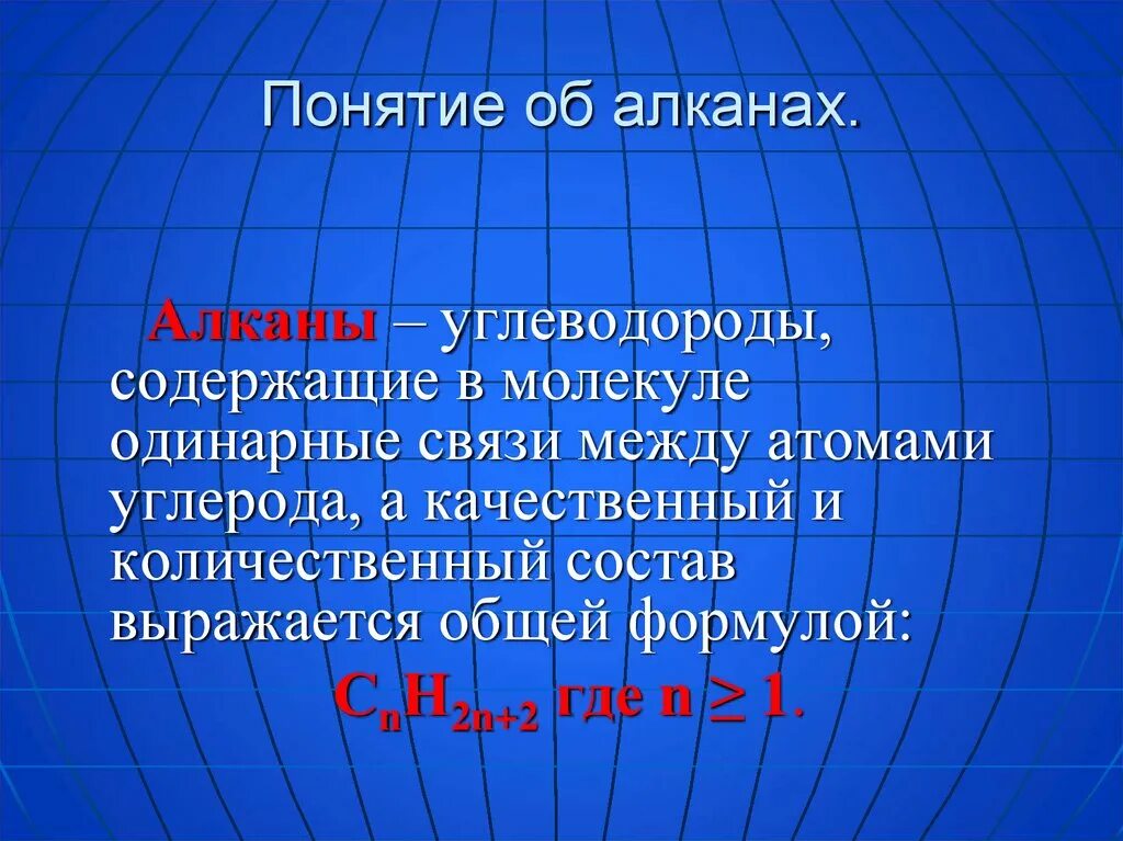 Алканы это углеводороды содержащие. Алканы. алканы определение. алканы понятие. алканы это.