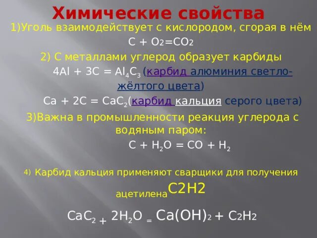 Металлы с углеродом образуют карбиды. Химические свойства фенола. Металлы в химии. So химия. Качественная реакция углерода