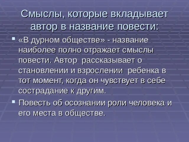 Какой смысл вкладывал автор в название