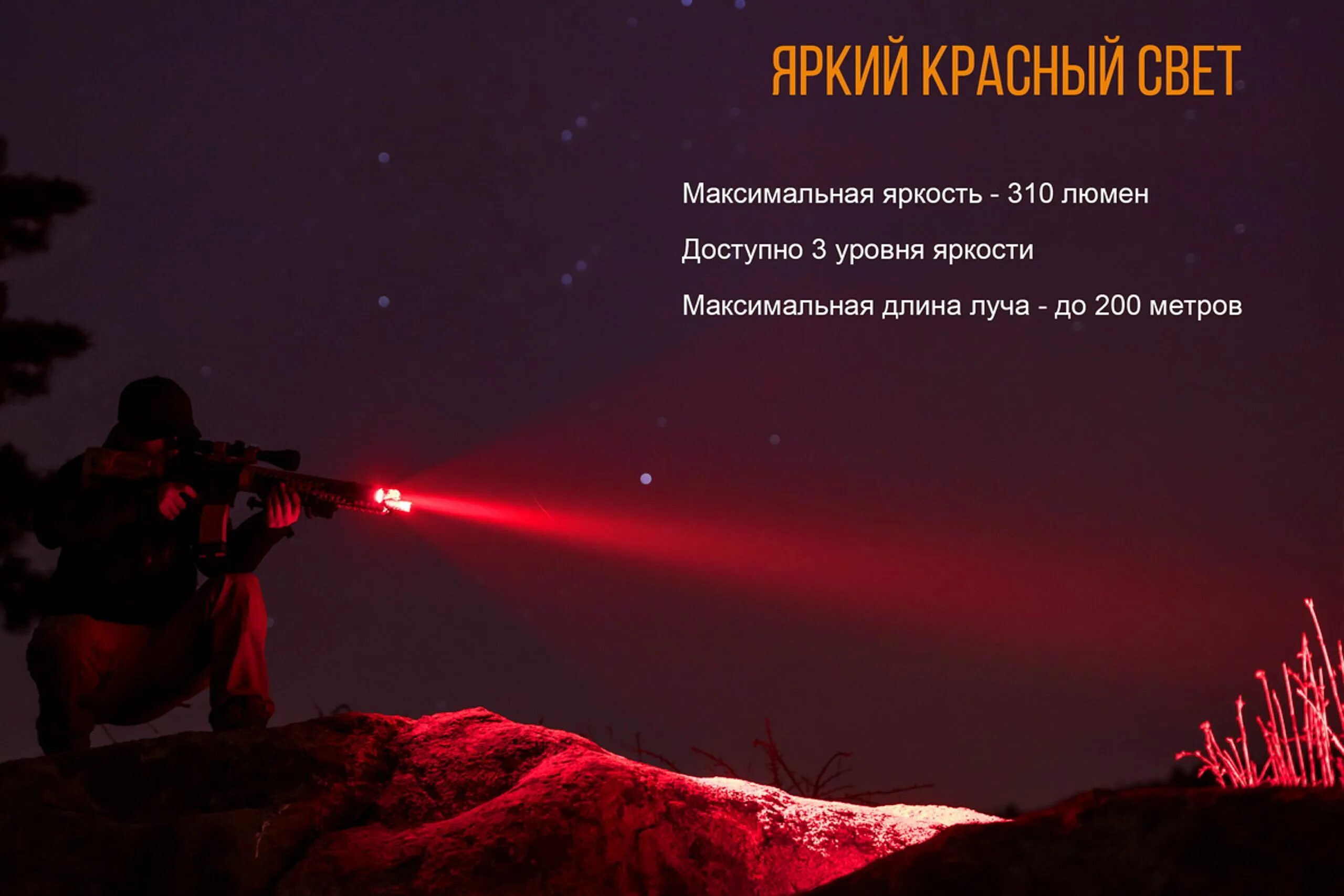 Свет максимальная яркость. Фонарь fenix tk25r (tk25red). фонарь fenix tk25ir. тактический фонарь красного света. фонарь феникс с режимом красного света.